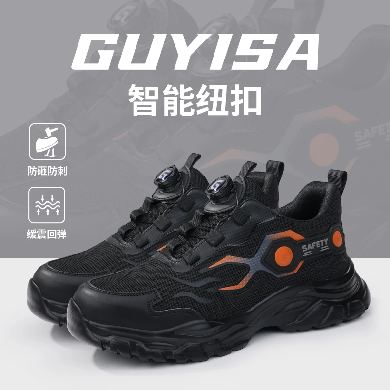 古伊萨劳保鞋男鞋钢包头防砸防刺穿智能扣轻便工地工作干活防护鞋