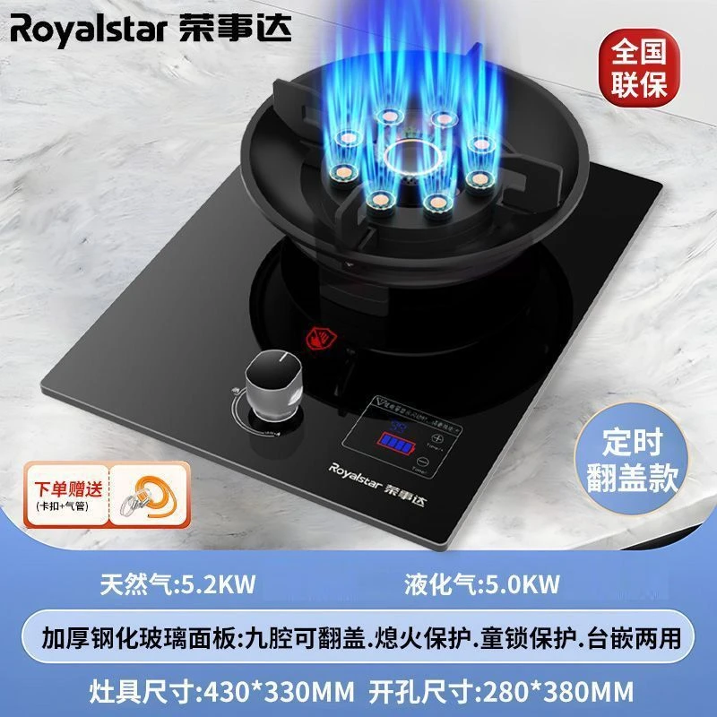 Royalstar/荣事达家用嵌入式天然气液化气单灶九腔猛火台式煤气灶