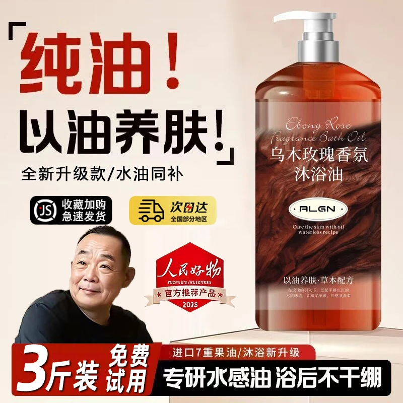 【胖|东|来&许昌自营✅】乌木玫瑰沐浴油露持久留香以油养肤滋润清洁