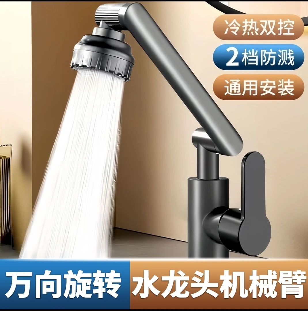 水龙头万向机械臂家用冷热双用面盆卫生间浴室洗手台