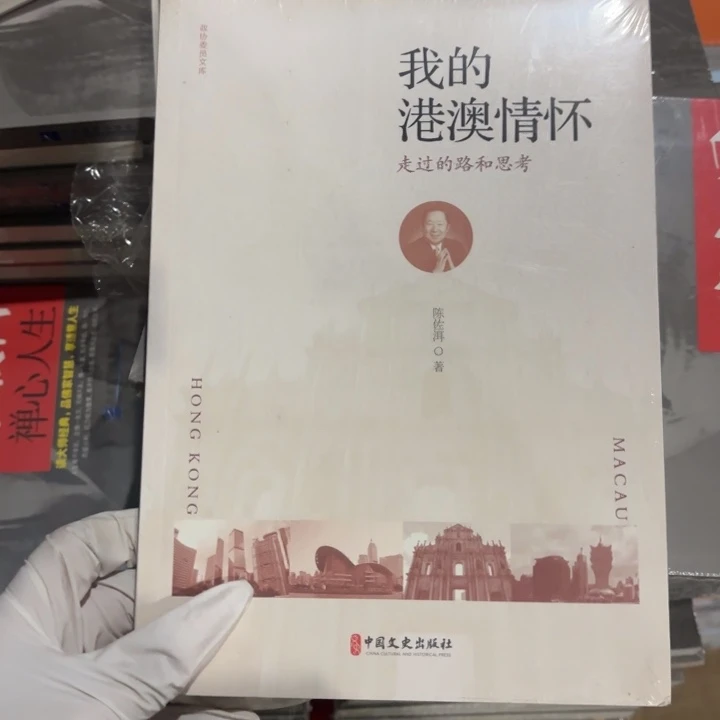 我的港澳情怀 闪购12