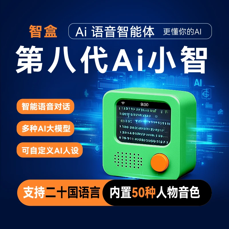 小智ai语音对话机器人桌面玩具deepseek豆包千问大模型esp32虾哥