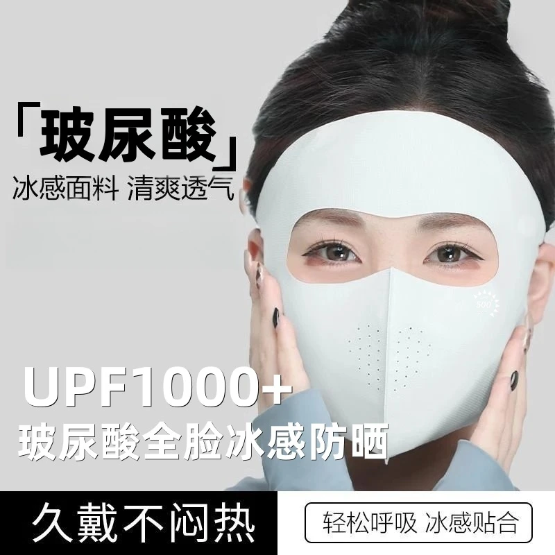 蕉下客玻尿酸全脸防晒面罩防紫外线轻薄透气冰感可水洗脸基尼A