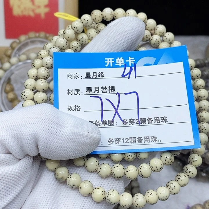 星月菩提手串41。