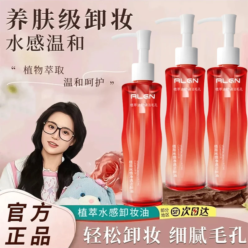 【小鱼推荐】脸部卸妆油三合一深层清洁毛孔温和保湿不刺激官方正品