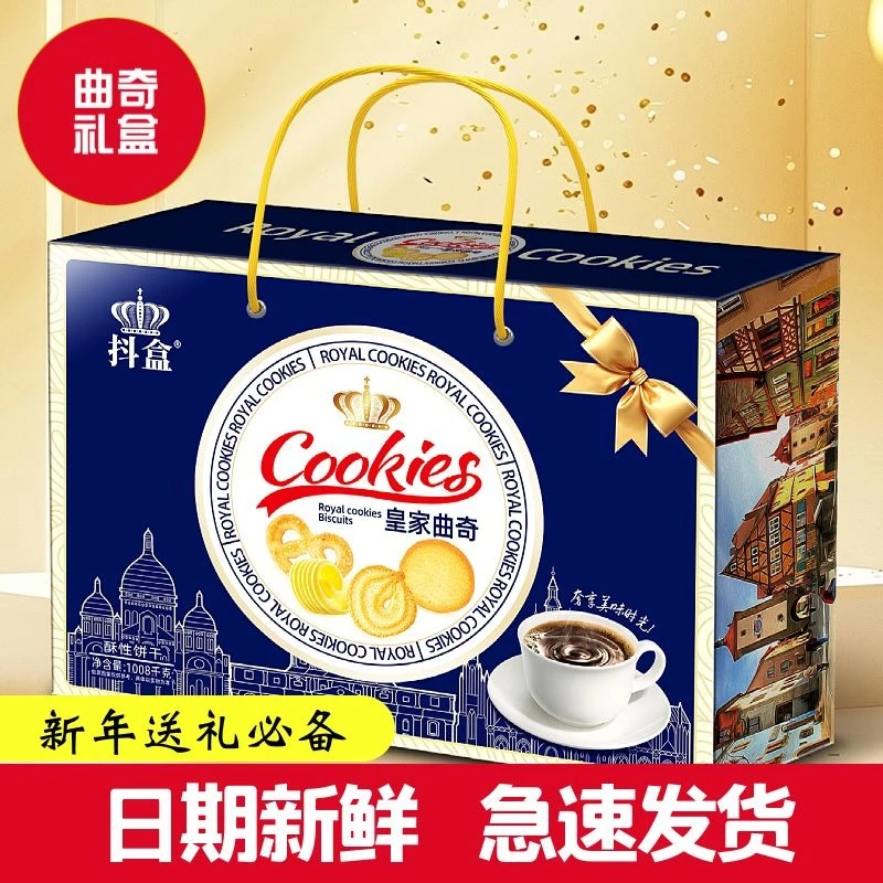 （1008克净含量）曲奇饼干礼盒春节送礼品年货大礼包团购走亲戚拜年
