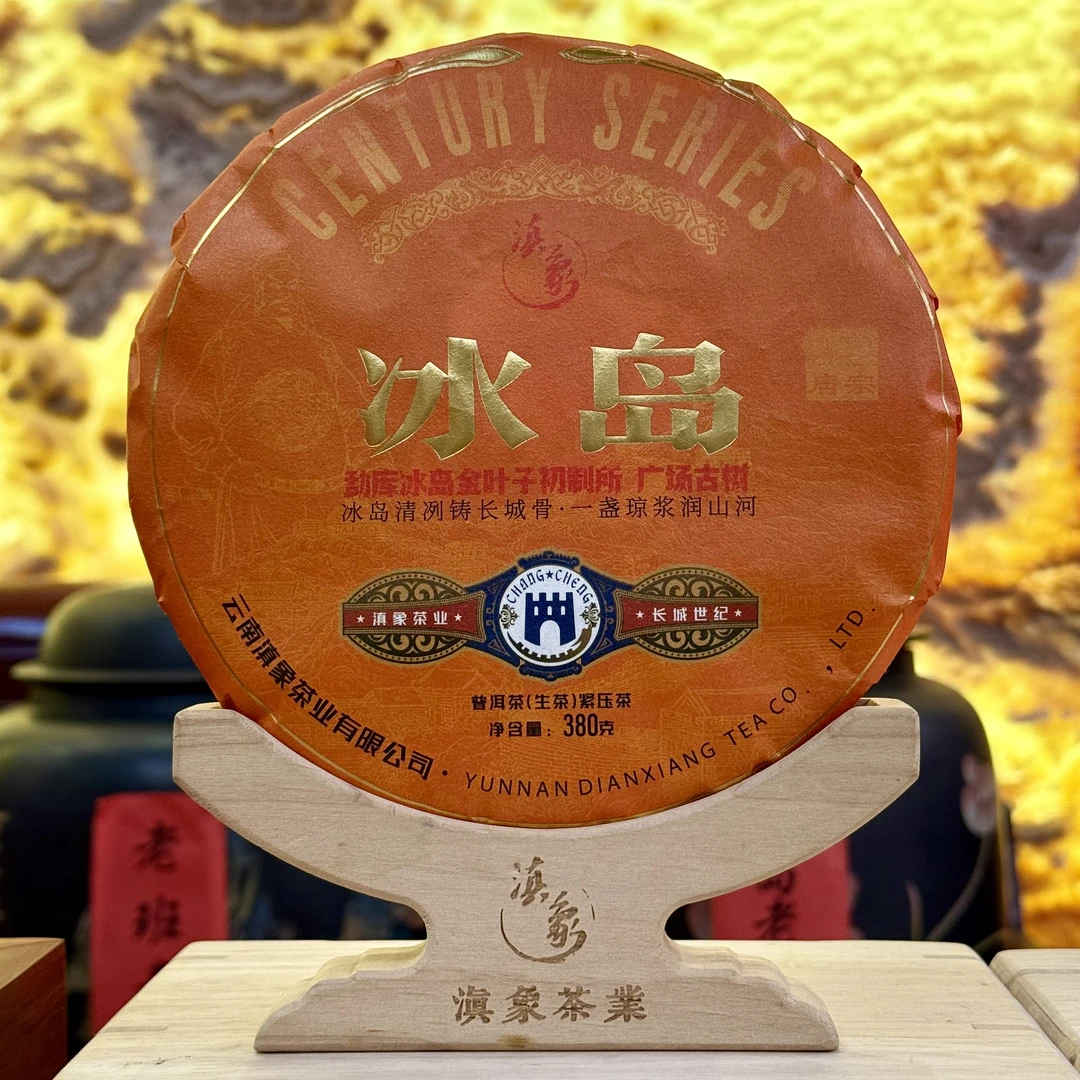【云南滇象普洱茶】2025年世纪长城系列·冰岛老寨古树 生茶 380g/饼