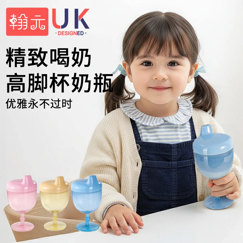 翰元儿童水杯牛奶高脚杯宝宝鸭嘴果汁杯刻度防摔漏酒杯式喝水神器