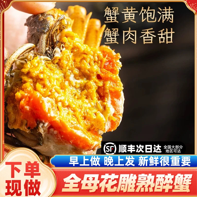 【熟醉蟹】全母花雕醉蟹即食熟食新鲜活蟹现做大闸蟹礼盒