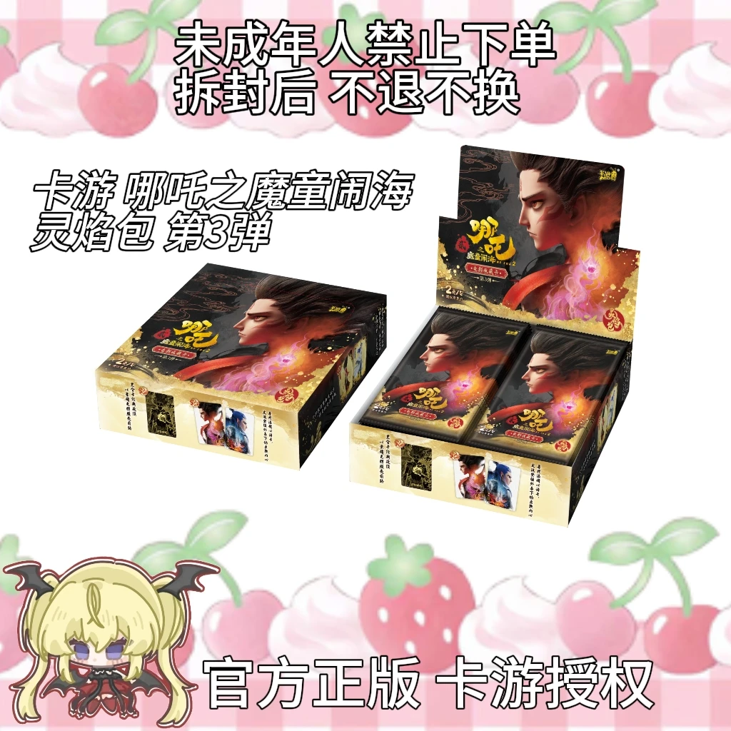 KAYOU 【超级摩登】哪吒之魔童闹海 灵焰包第3弹 卡牌盲盒 直播代拆