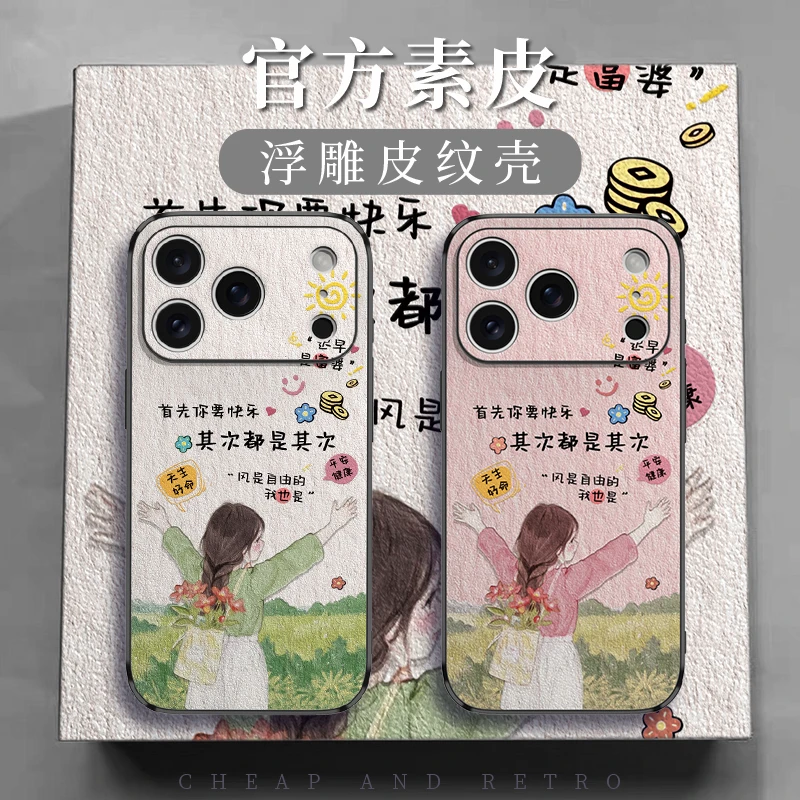 快乐小富婆适用苹果17promax手机壳新款iPhone16高级创意14防摔15