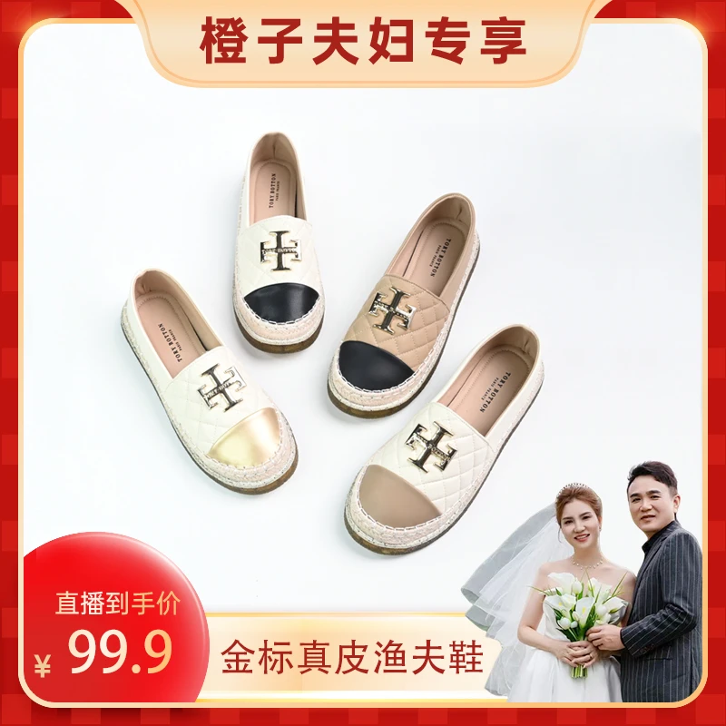 【橙子夫妇专属】Tory Botton经典系列 金标小香风菱格渔夫鞋