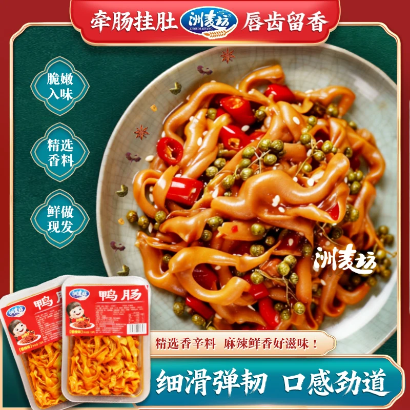 川味红油鸭肠138g/盒开袋即食追剧下酒休闲食品