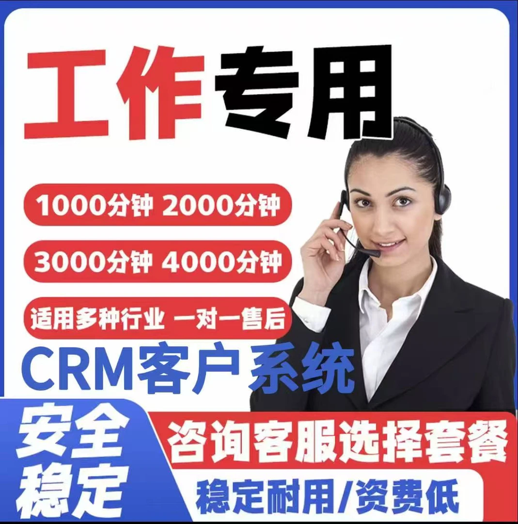 销售电销管理系统销售专业定制系统CRM客户管理系统外呼管理系统
