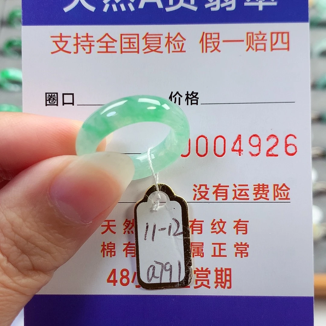 翡翠未镶嵌戒指11-12号