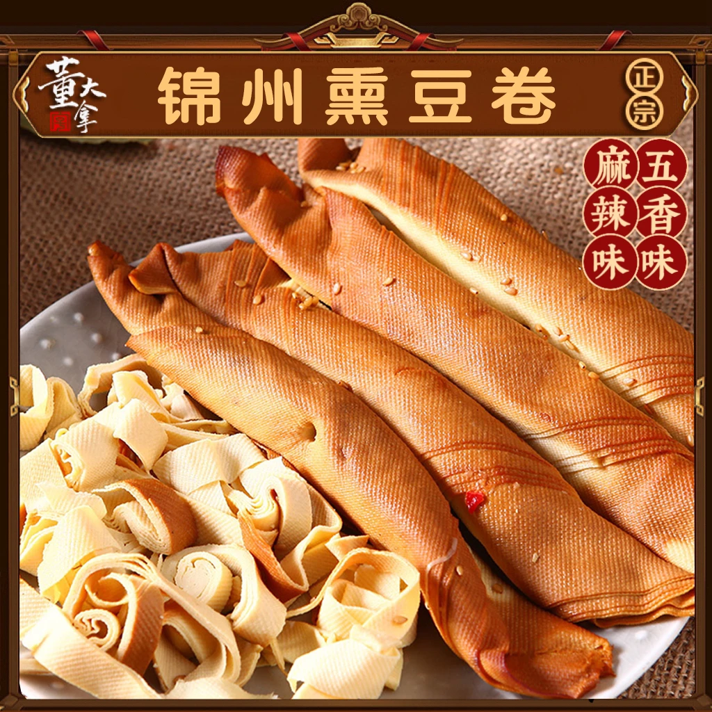 正宗锦州五香熏干豆腐卷东北素鸡麻辣鸡汤豆制品千张豆皮卷即食