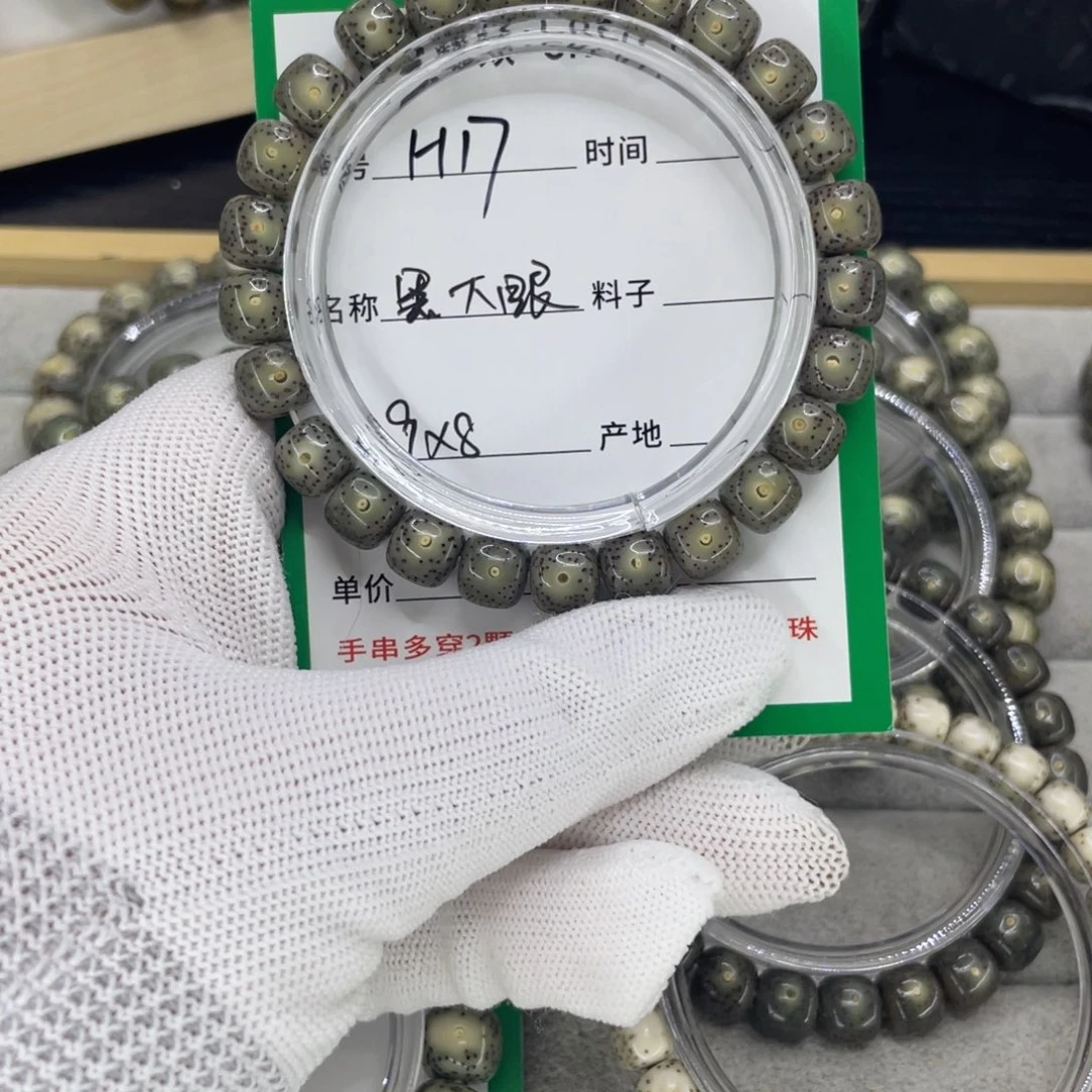 星月菩提手串H黑冰