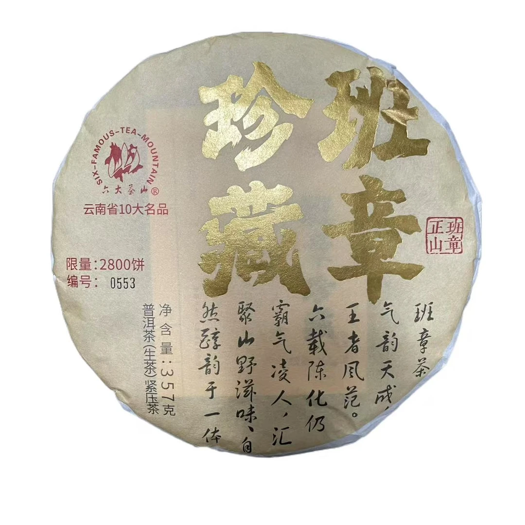 LL  2022年珍藏班章 生茶 357克