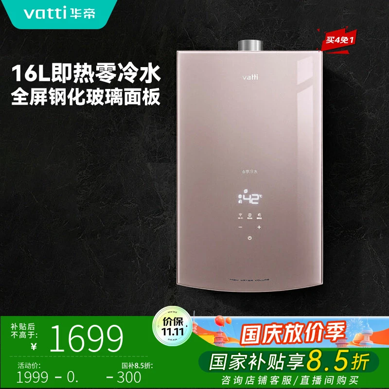Vatti/华帝燃气热水器i12071-16L家用洗澡恒温零冷水天然气强排式