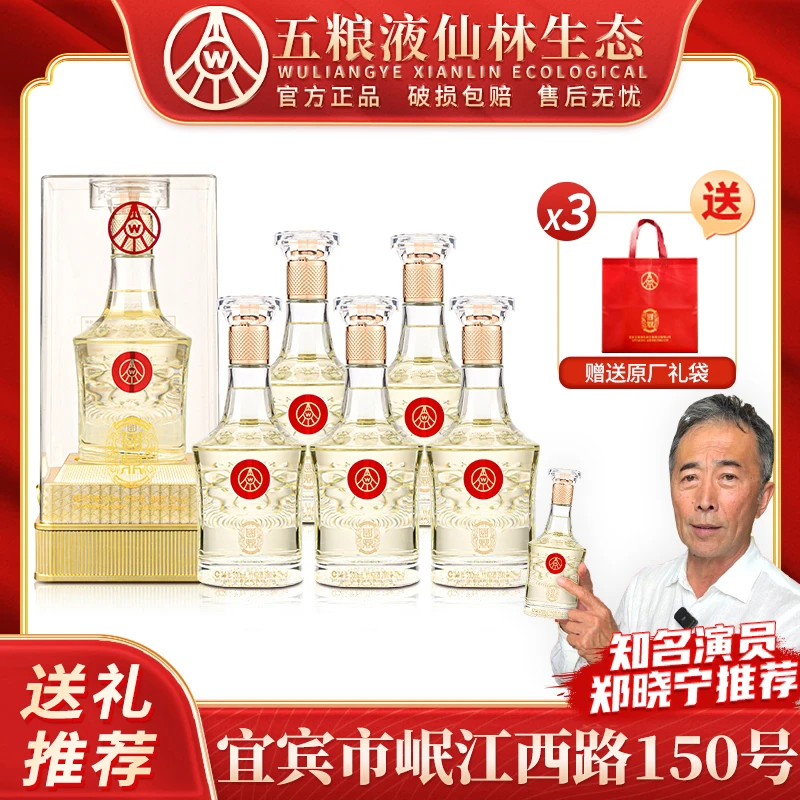 国鼎五粮液仙林生态 水晶瓶 宜宾优级酒 热销礼盒装52度500ml*6