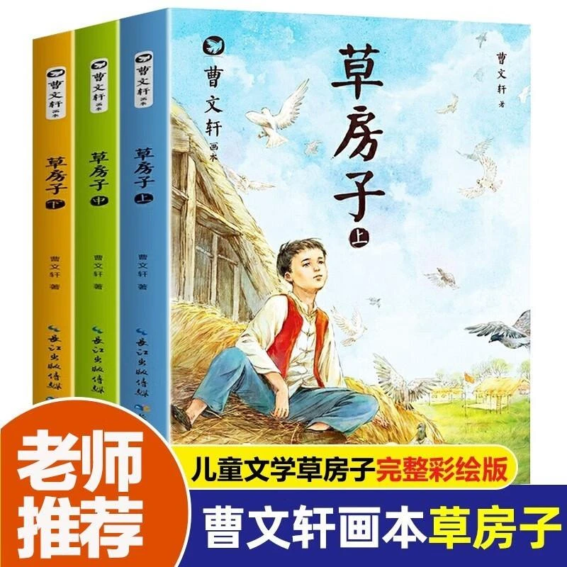 【全3册】曹文轩画本·草房子 上中下 曹文轩经典儿童文学名著系