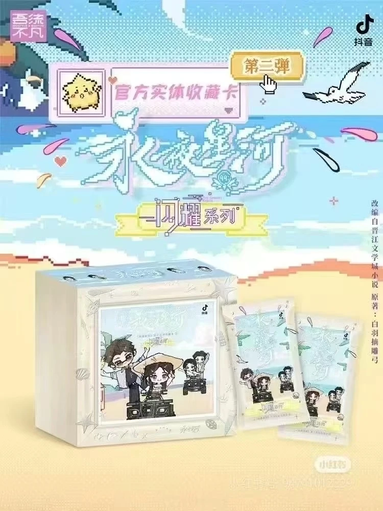 小熊【点盒】《永夜星河》x♪官方实体收藏卡②闪耀系列（默认代拆）