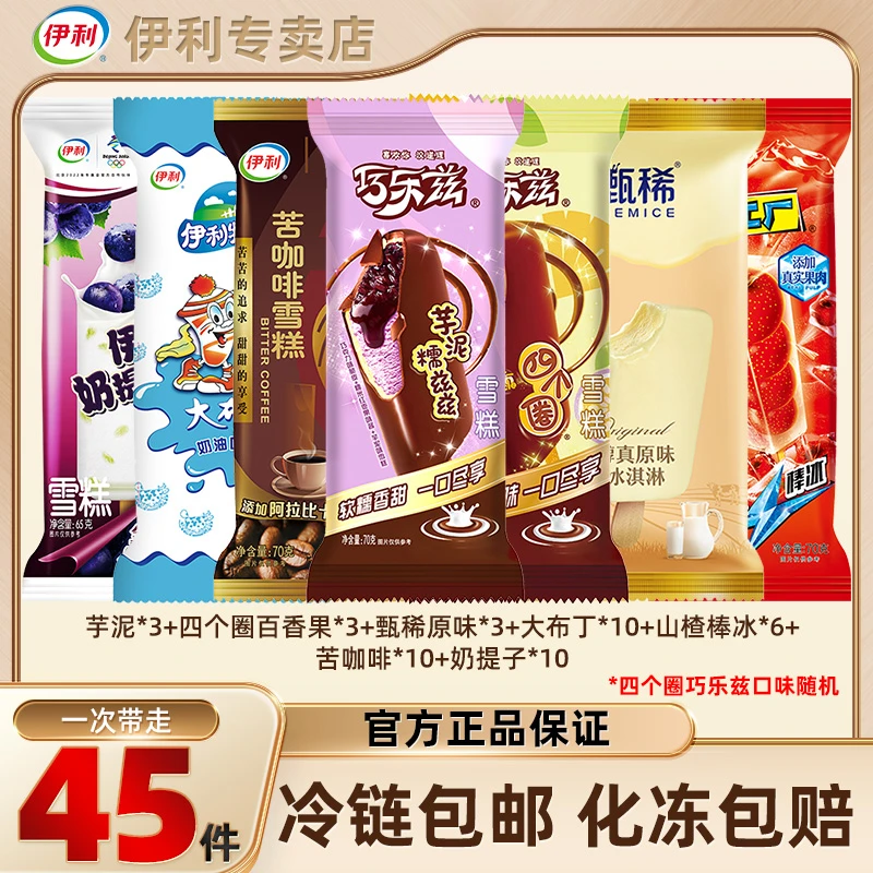 伊利冰淇淋奶提子雪糕甄选新疆葡萄干奶油口味冷饮冰激凌批发zy