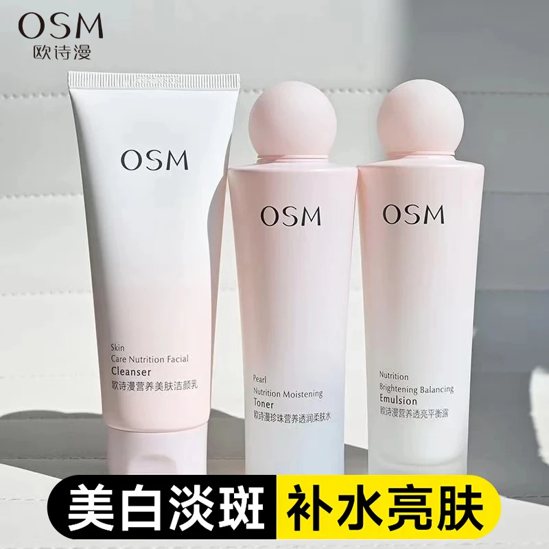欧诗曼珍珠营养透润柔肤水补水保湿化妆水爽肤水女湿敷水面部正品