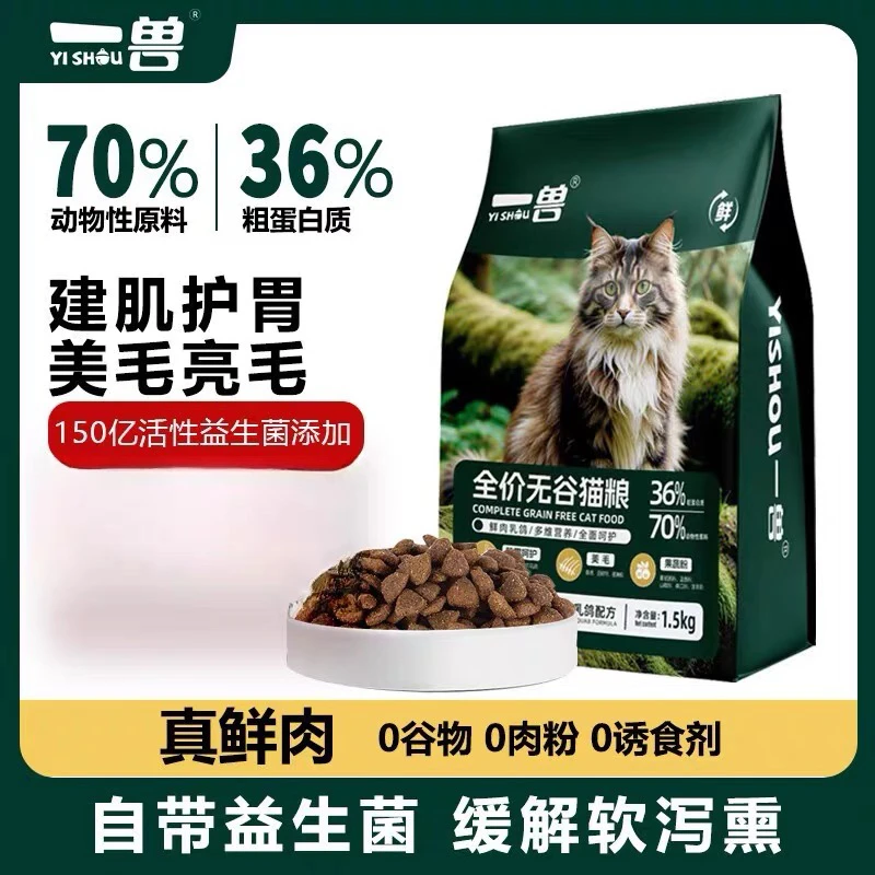 啦调酱 一兽猫粮成猫幼猫全价鲜肉无谷猫粮鸡肉乳鸽益生菌猫主粮