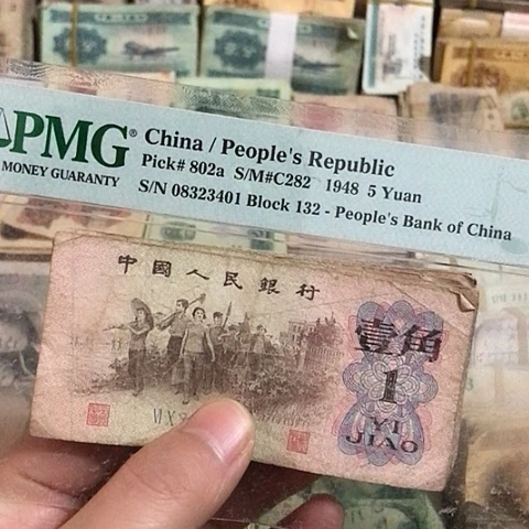 10张退市旧票福利品一角