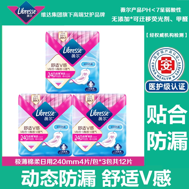 Libresse薇尔卫生巾舒适V感超薄透气棉柔亲肤日用240姨妈巾小V巾