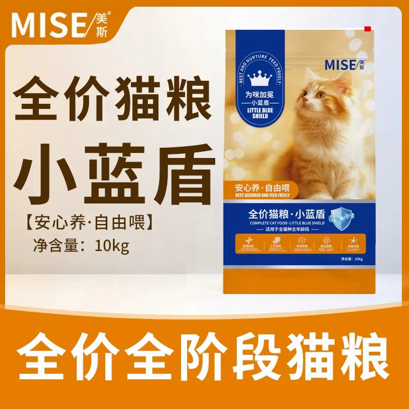 mise美斯全价全阶段猫粮10kg小蓝盾含牛初乳双益生菌含肉松成幼猫
