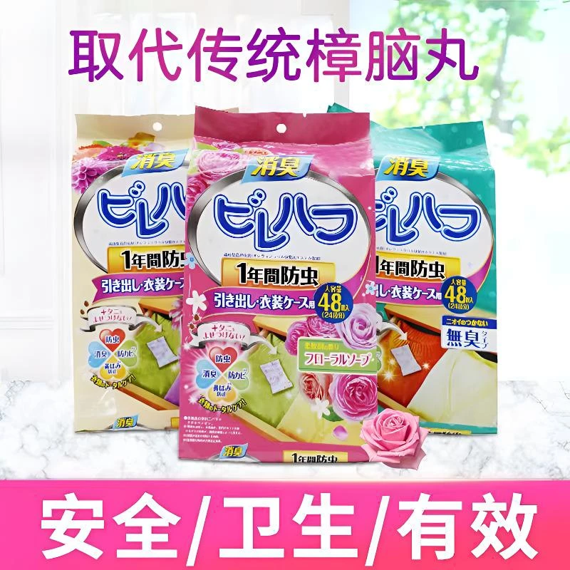 取代樟脑丸衣柜防霉防潮花香除味卫生球去味除湿室内家用驱虫香包