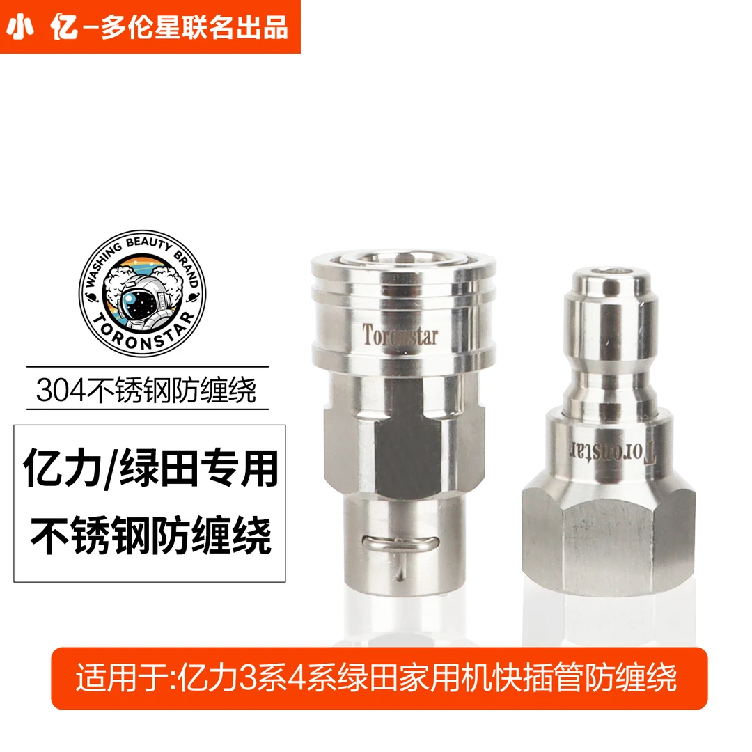 亿力绿田洗车机出水管专用防缠绕不锈钢M22转3/8公头高压管水枪