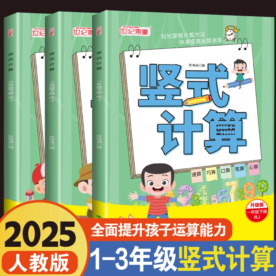 小学数学一二三年级口算题天天练加减法练习册上下册强化训练