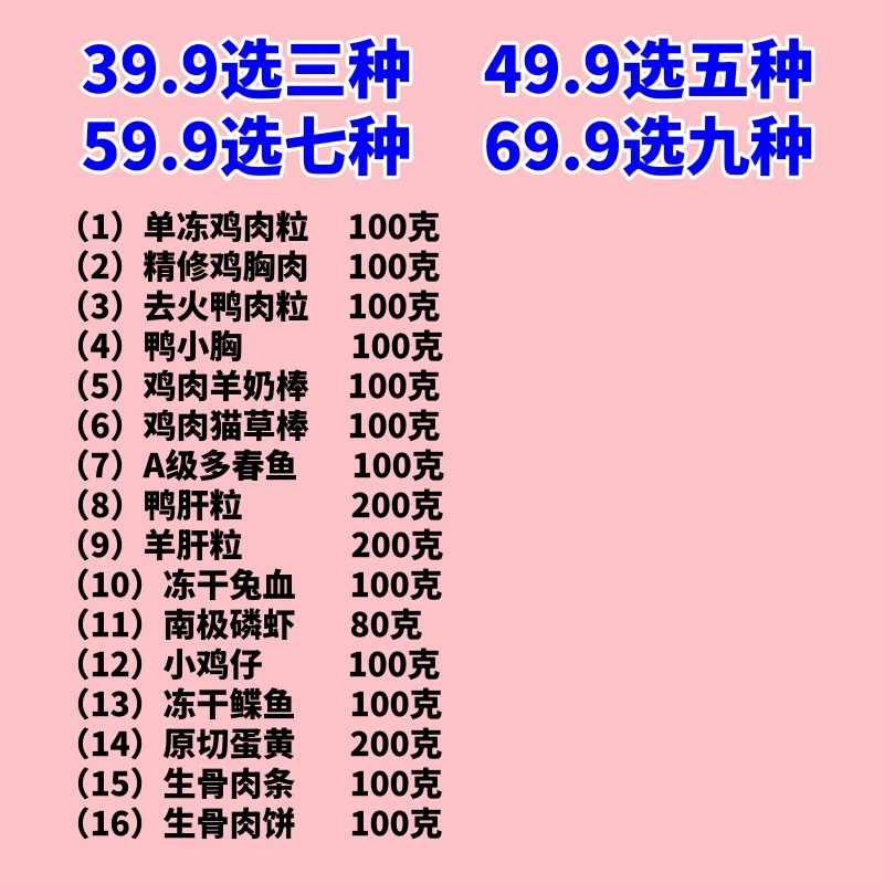 宠乐吖【自选搭配】猫狗通用冻干零食