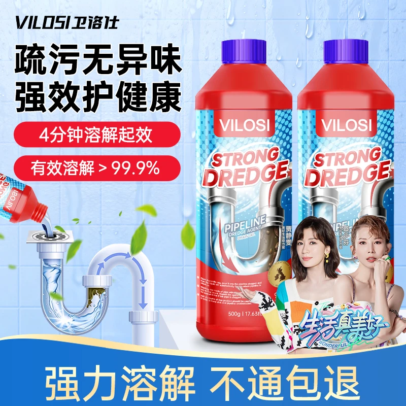 vilosi强力管道疏通剂厕所马桶厨房下水道堵塞疏通神器专用溶解剂
