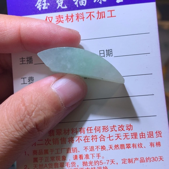 未镶嵌定制翡翠材料