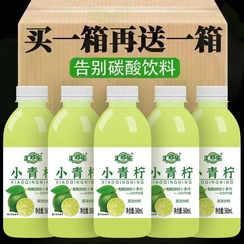 【买一送一】超市同款小青柠汁饮料瓶装整箱批发补充Vc新鲜酸甜特价