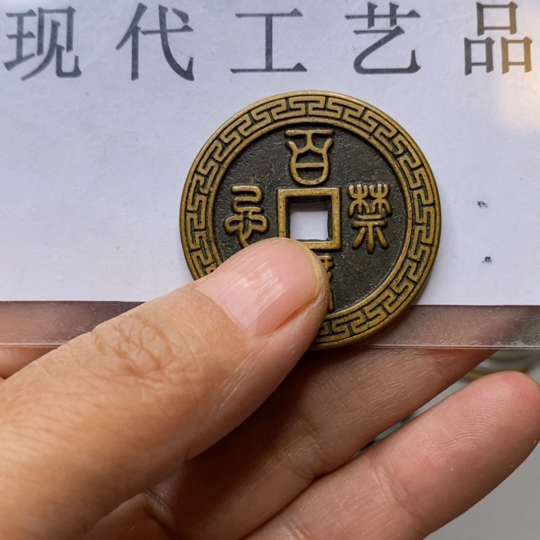 铜顾*飞现代仿制工艺文创铜币