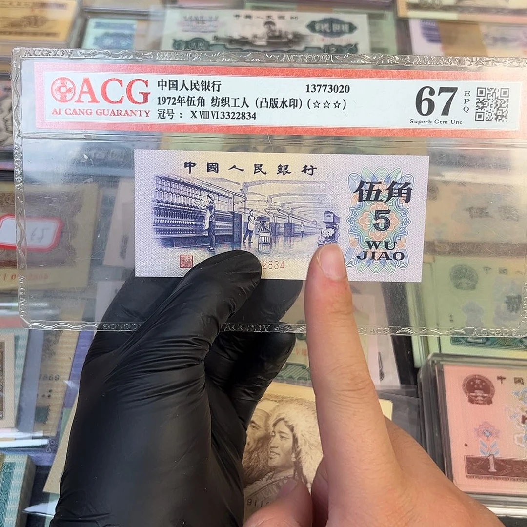 伟***伟第三天人民币5.0.5单张