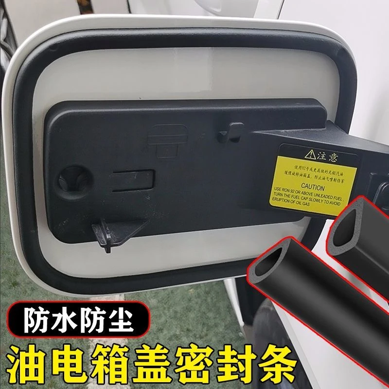 2025新款汽车油箱防尘防水胶条充电口盖密封圈防雨水油车新能源车