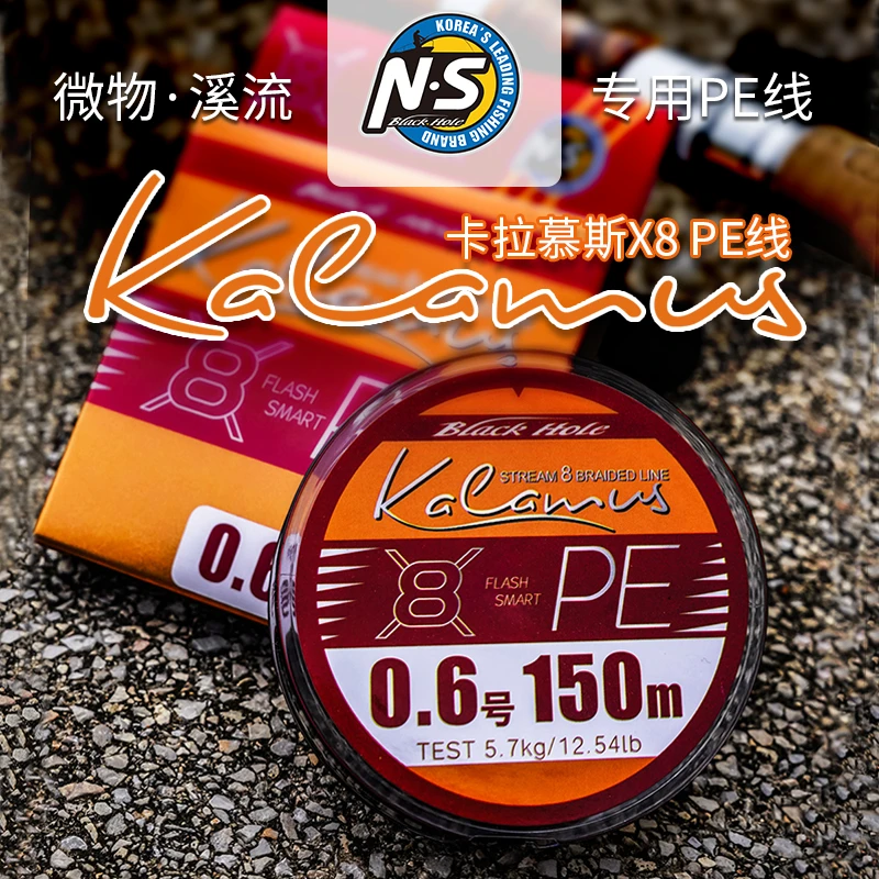 NS卡拉慕斯PE线路亚线8编150米路亚专用主线微物线溪流线正品鱼线