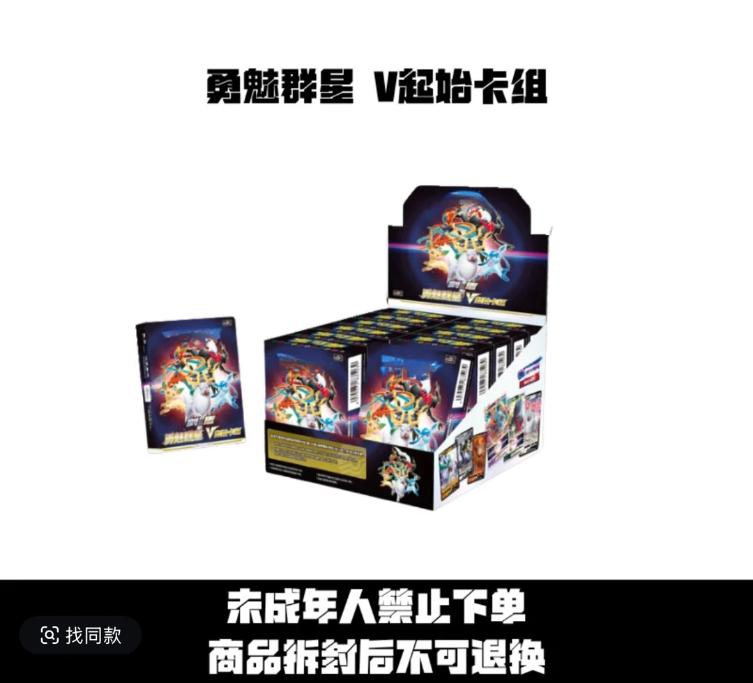 勇魅群星 V起始卡组 集换式卡牌盲盒「默认代拆」