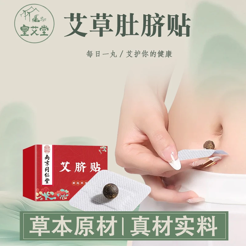 艾草贴肚脐贴助眠腹部护理贴脚底贴正品官方自发热贴