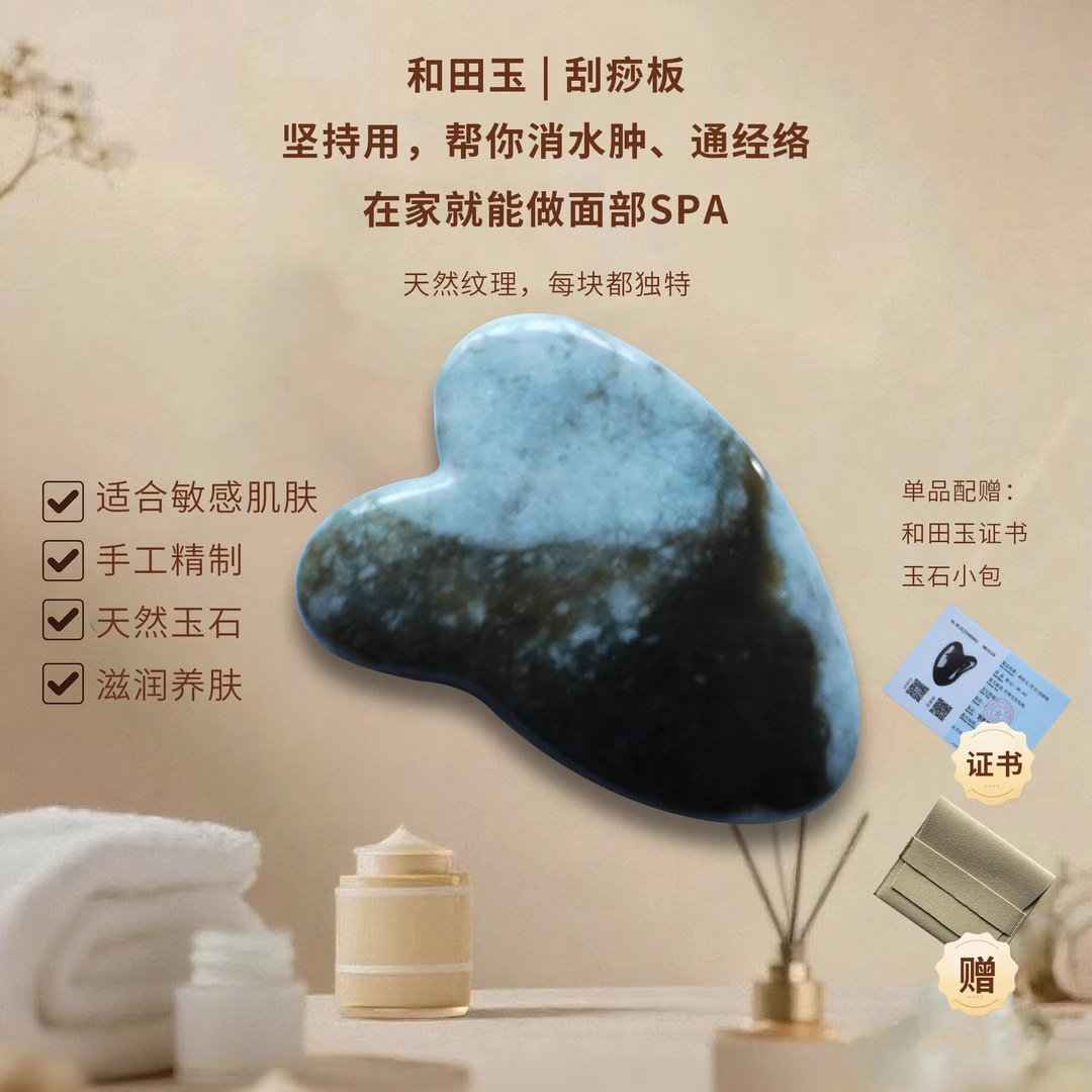 手工·新疆和田玉刮痧板·幻钰· 中号3