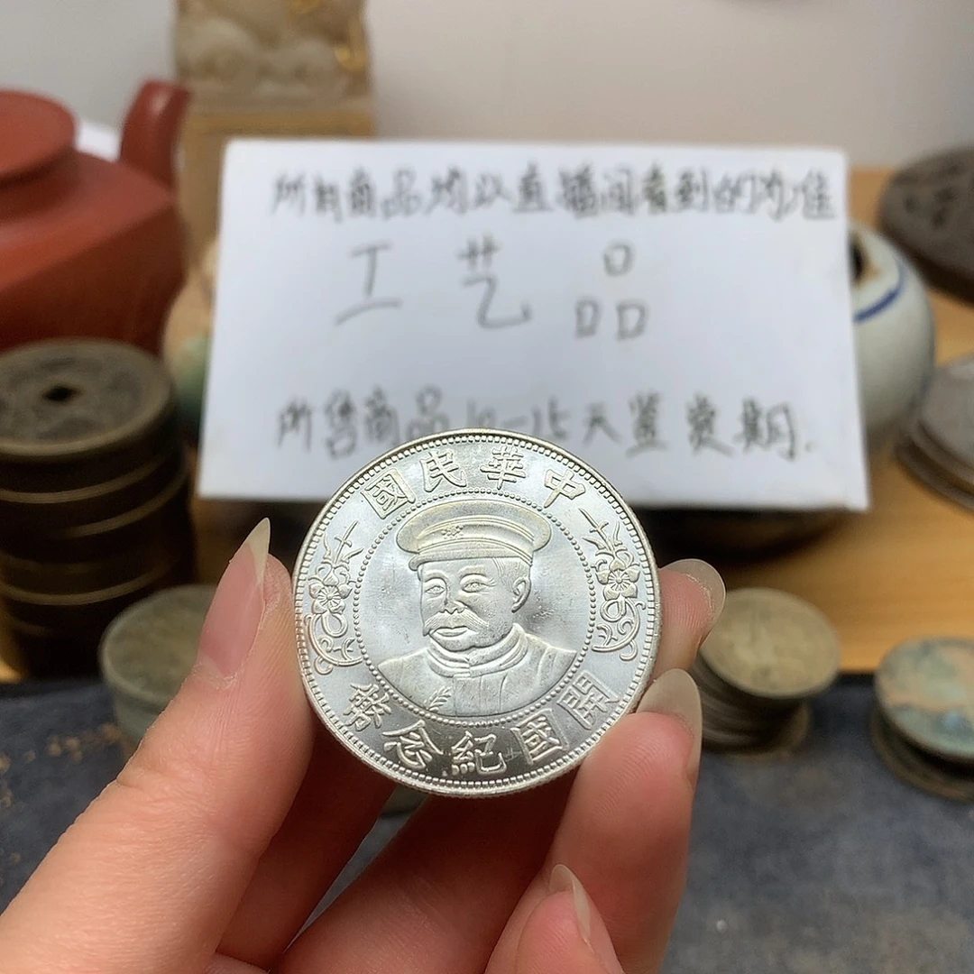 一手币子复古工艺品