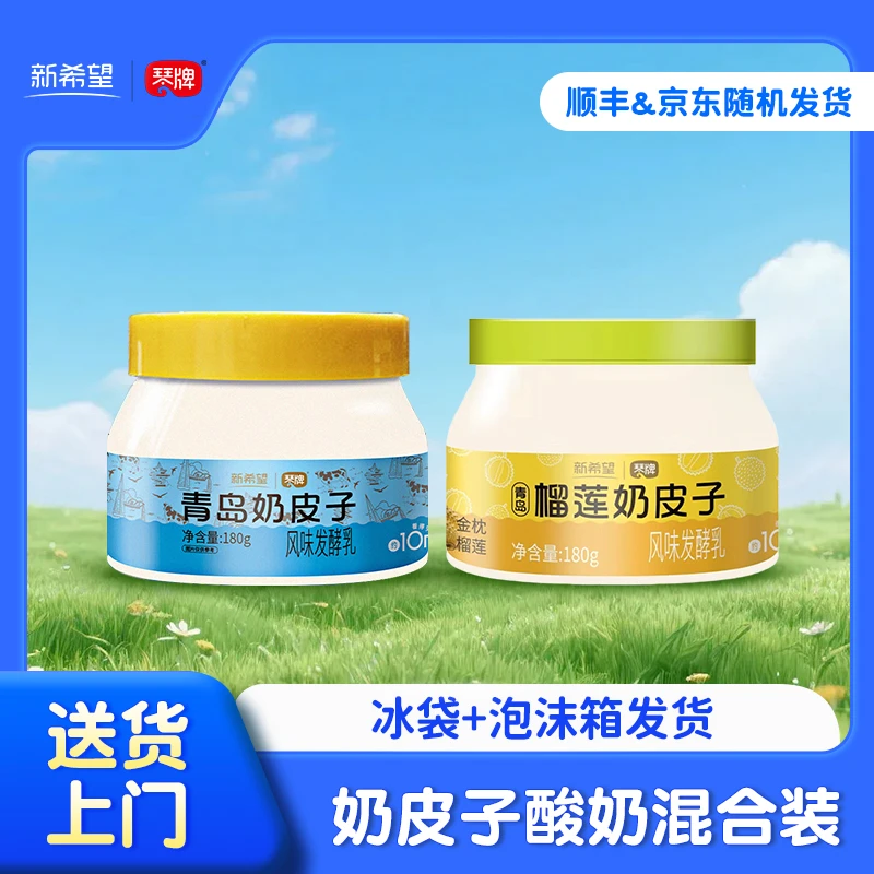 青岛奶皮子酸奶180g*3瓶6瓶新希望琴牌奶皮原味榴莲奶皮子冷藏