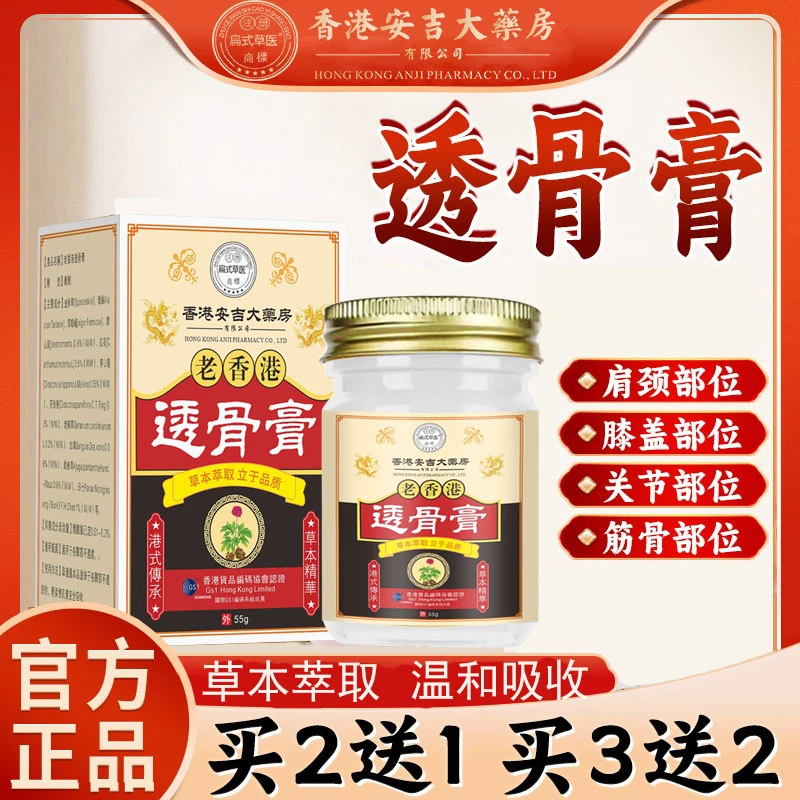 【香港配方】透骨膏舒缓肩颈腰腿膝盖关节脖子草本萃取温和护理涂抹