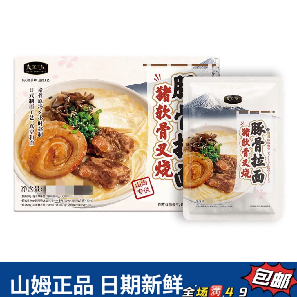 【会员超市零食分装】猪软骨叉烧豚骨拉面日式风味大块叉烧（试吃）